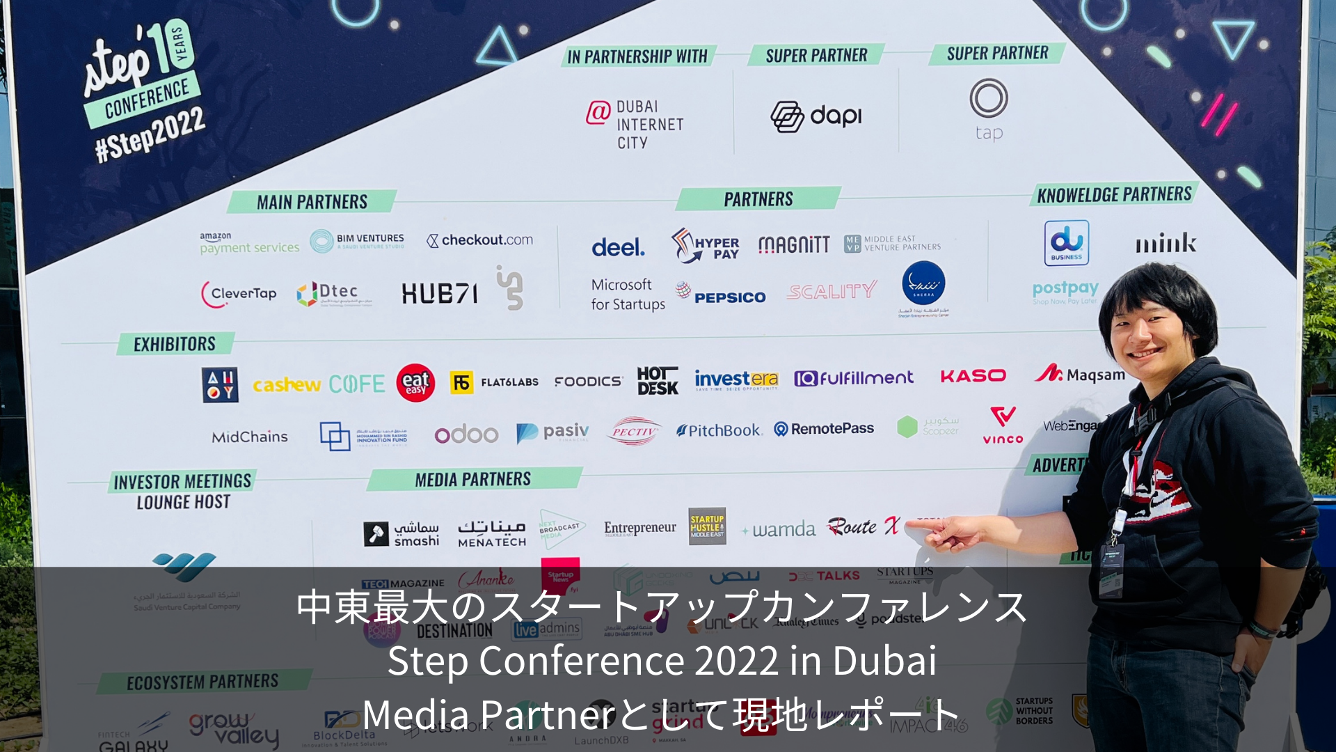 中東最大のスタートアップカンファレンス Step Conference 2022 In Dubai Media Partnerとして現地レポート