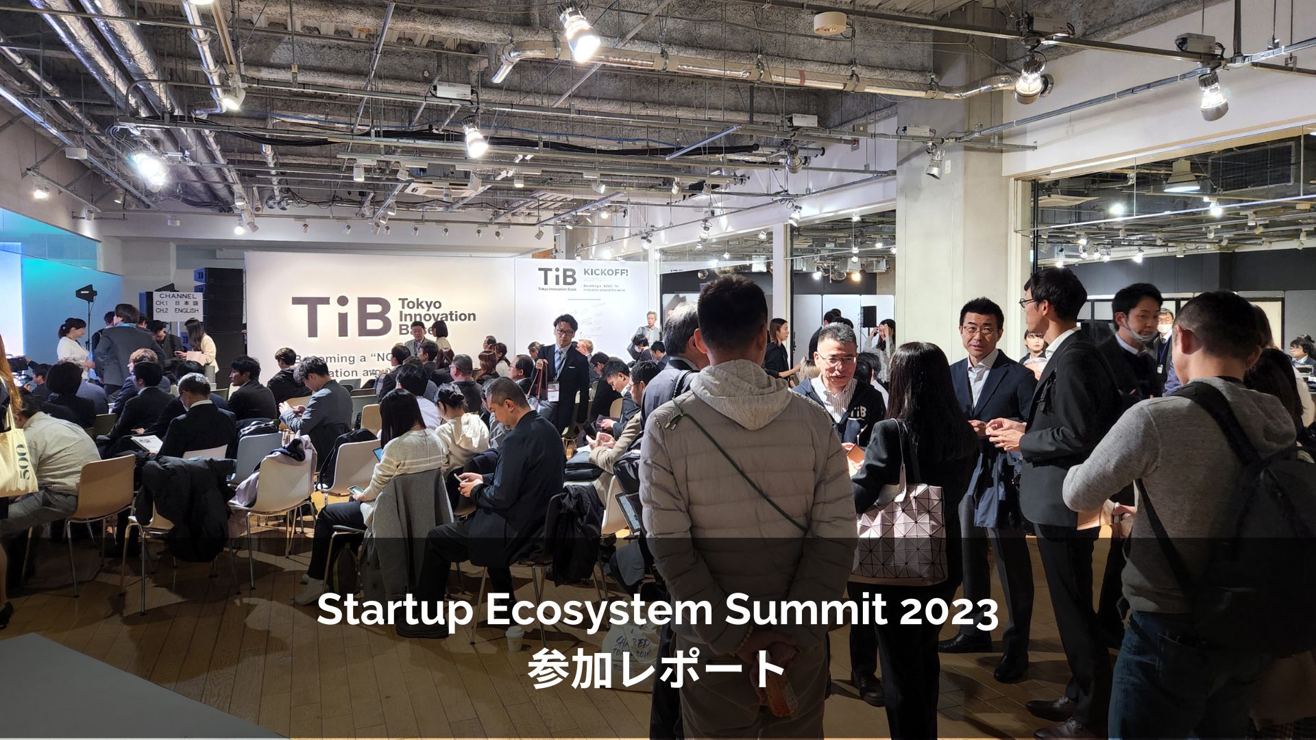 Startup Ecosystem Summit 2023 参加レポート