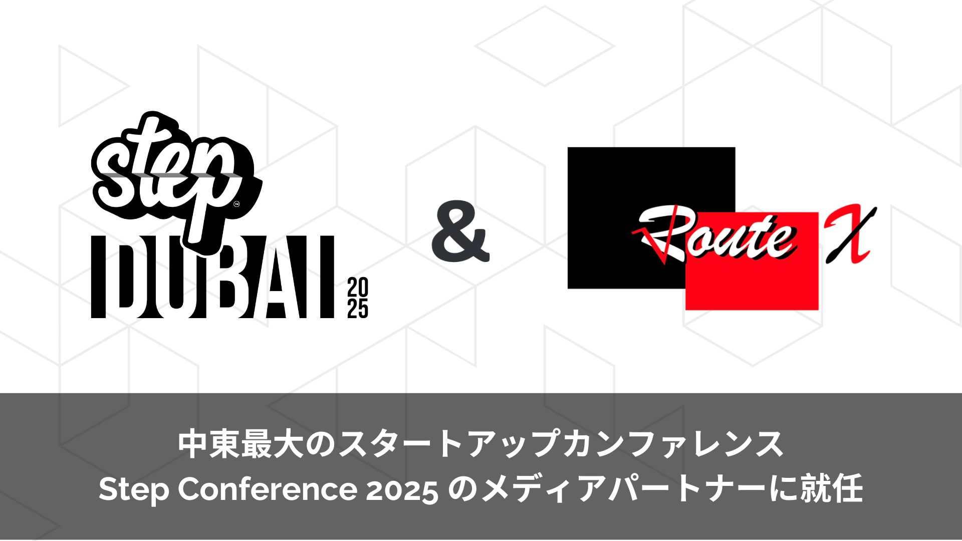 中東最大のスタートアップカンファレンス Step Conference 2025のメディアパートナーに就任